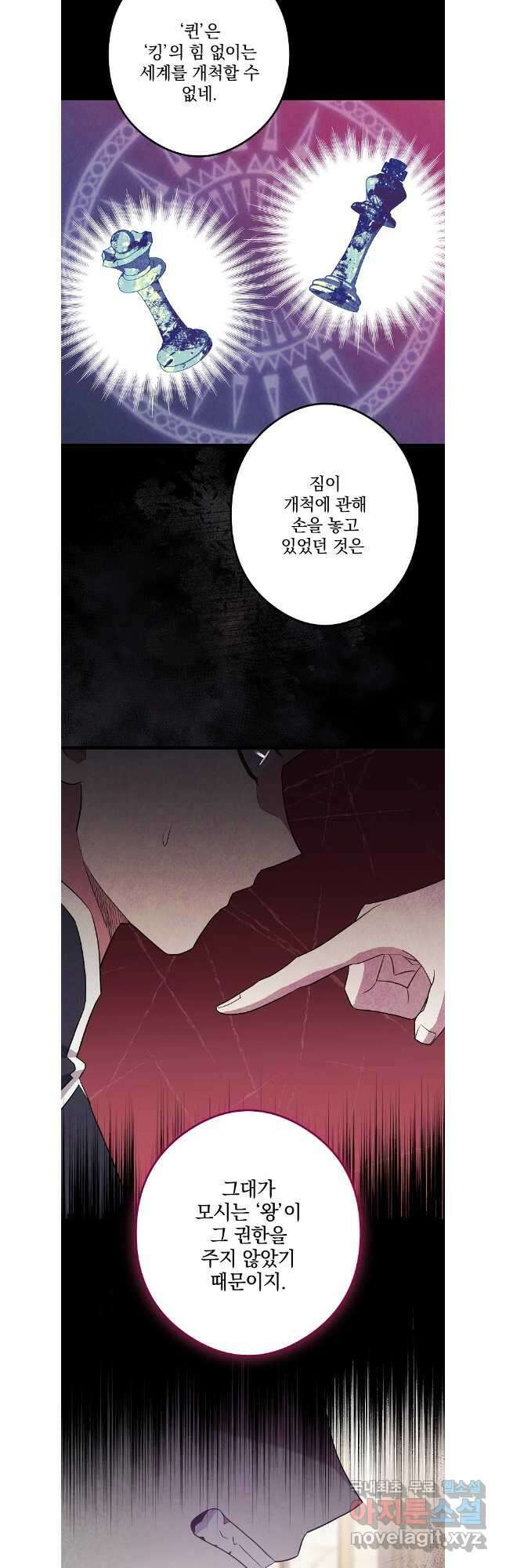 데드엔딩 수집가 하녀님 30화 19