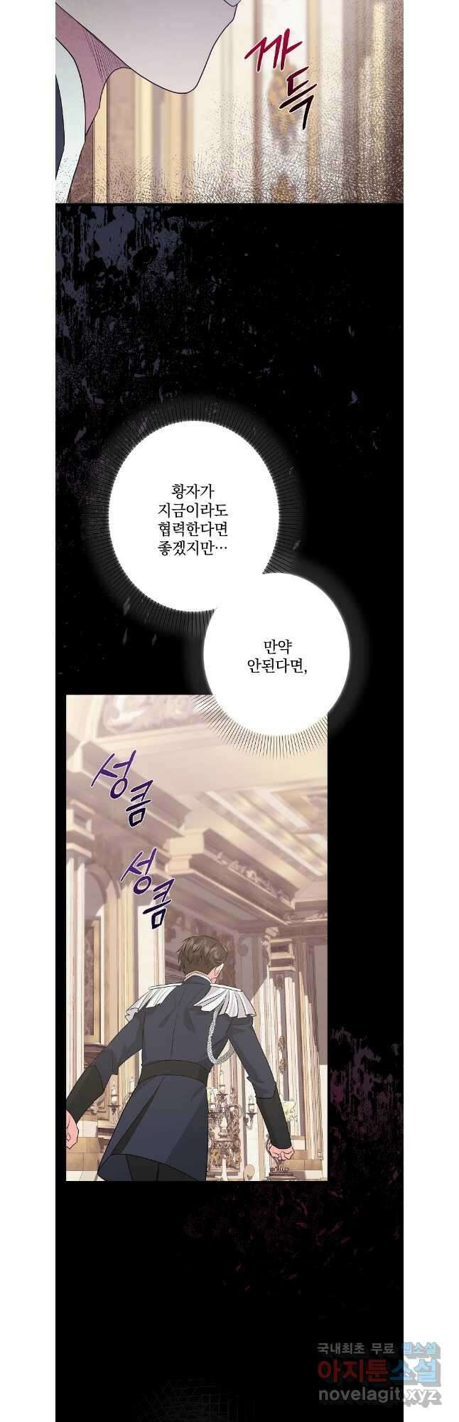 데드엔딩 수집가 하녀님 30화 20