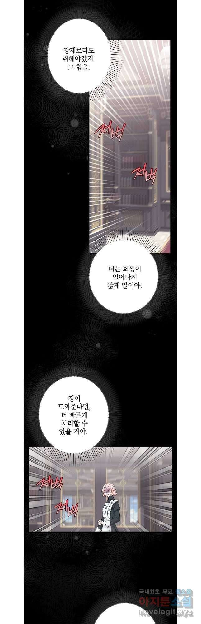 데드엔딩 수집가 하녀님 30화 21