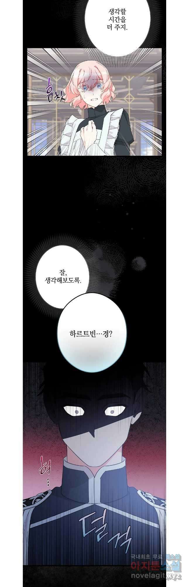 데드엔딩 수집가 하녀님 30화 22