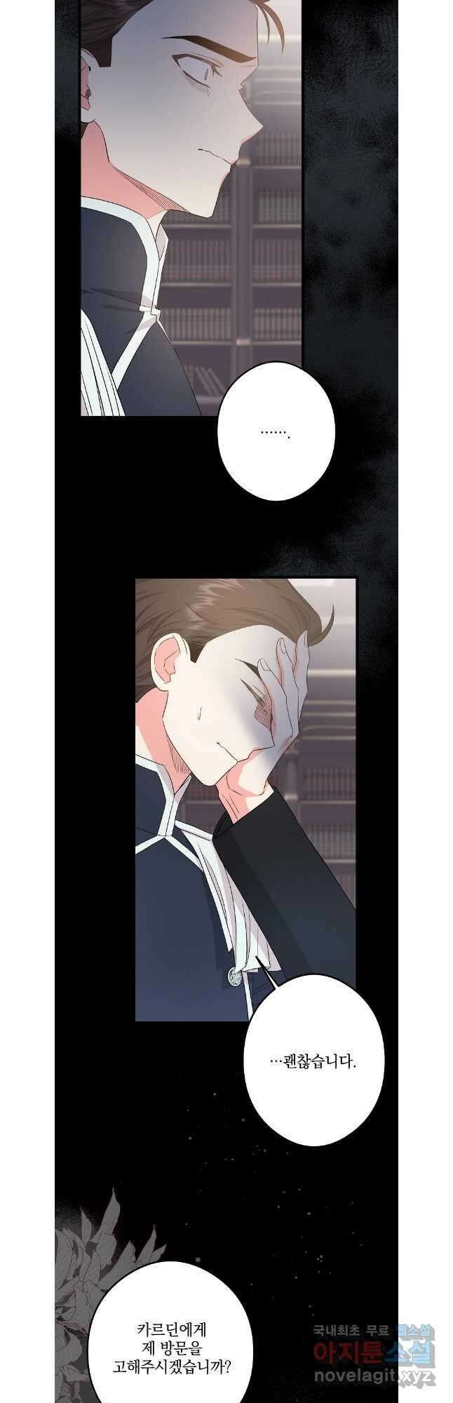 데드엔딩 수집가 하녀님 30화 24