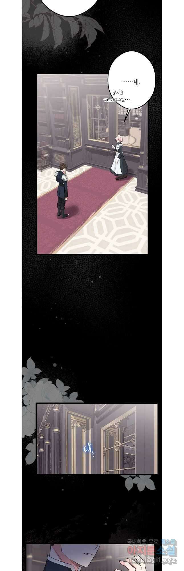 데드엔딩 수집가 하녀님 30화 25
