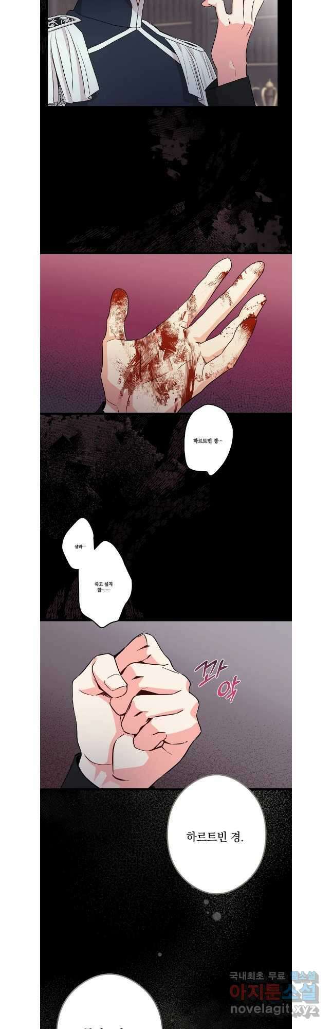 데드엔딩 수집가 하녀님 30화 26