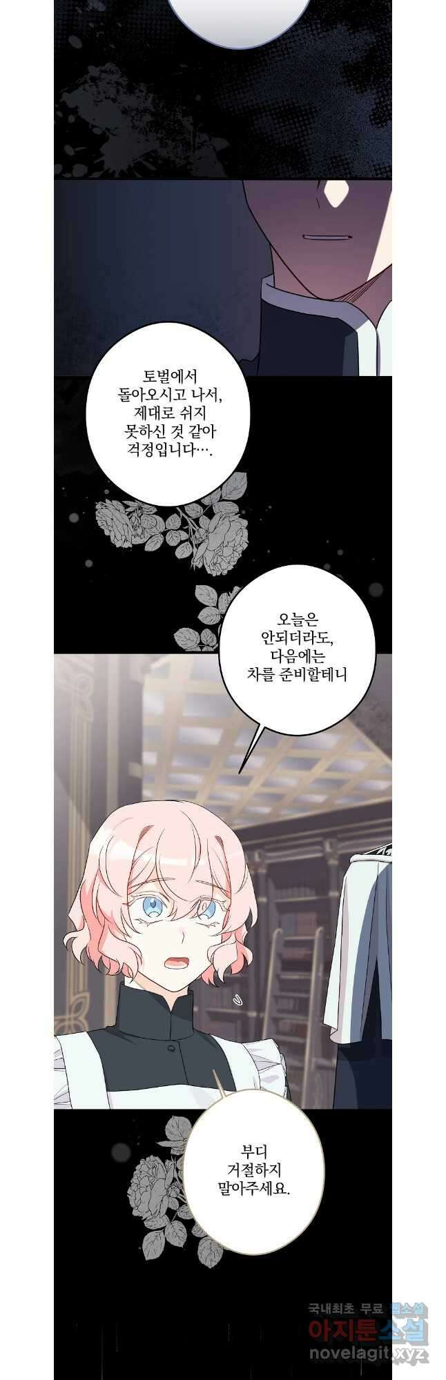 데드엔딩 수집가 하녀님 30화 29