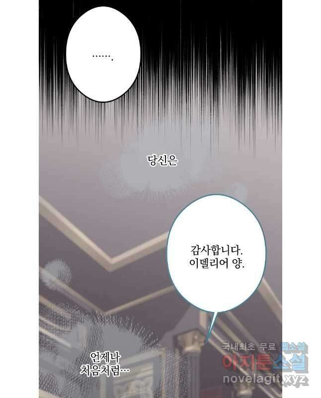 데드엔딩 수집가 하녀님 30화 30
