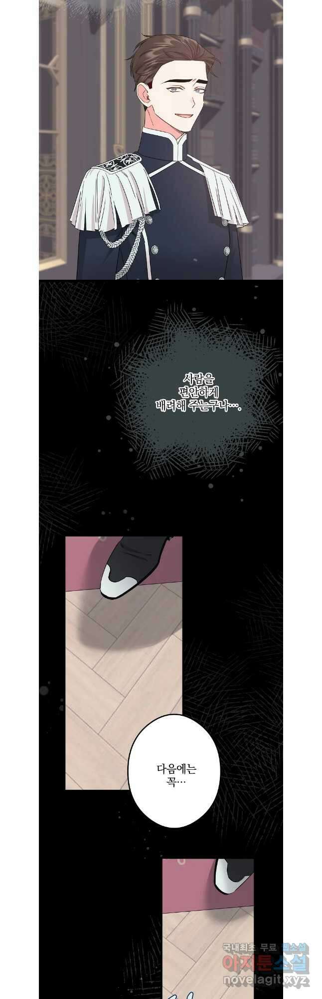 데드엔딩 수집가 하녀님 30화 31