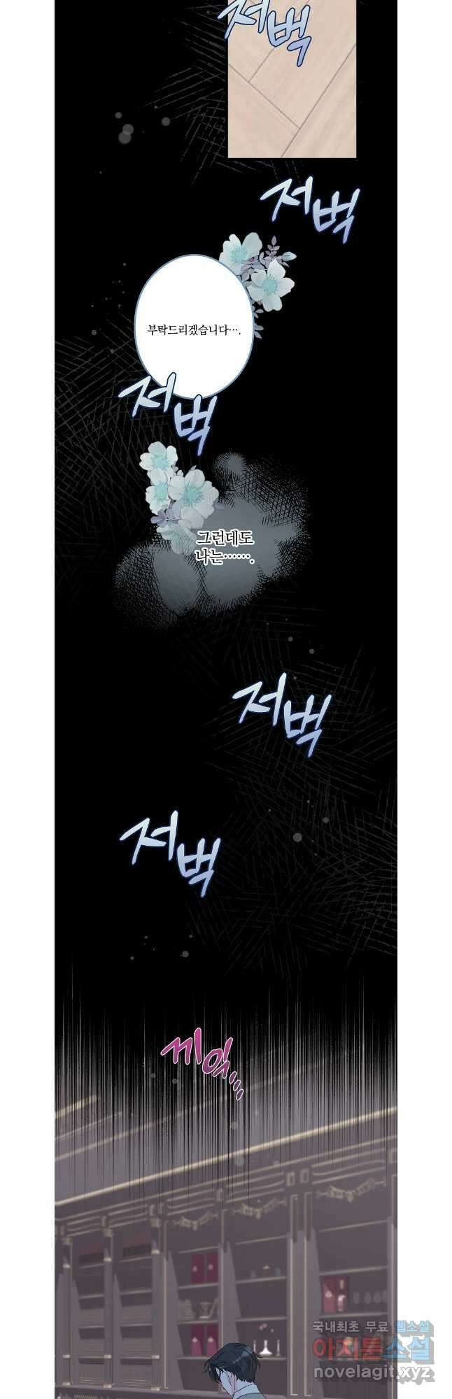 데드엔딩 수집가 하녀님 30화 32