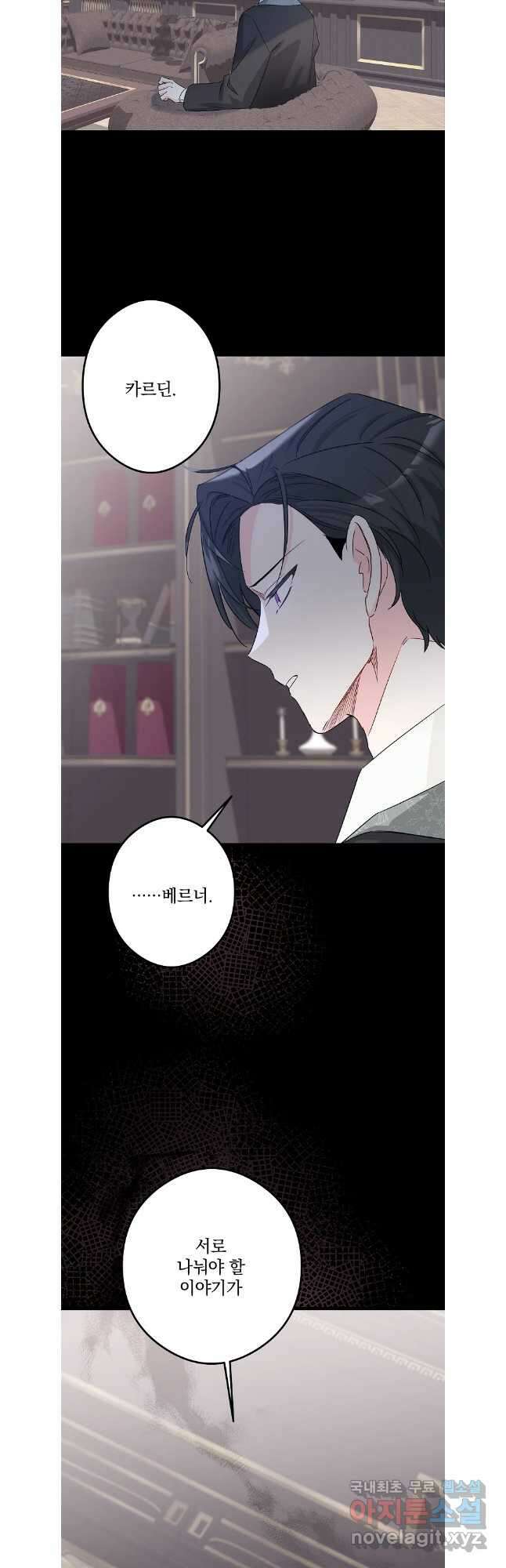 데드엔딩 수집가 하녀님 30화 33
