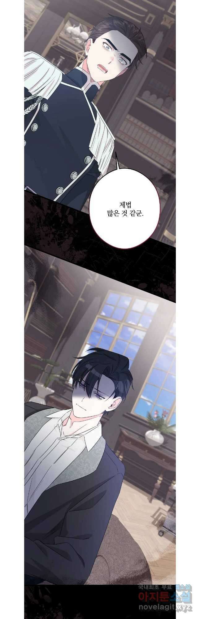 데드엔딩 수집가 하녀님 30화 34