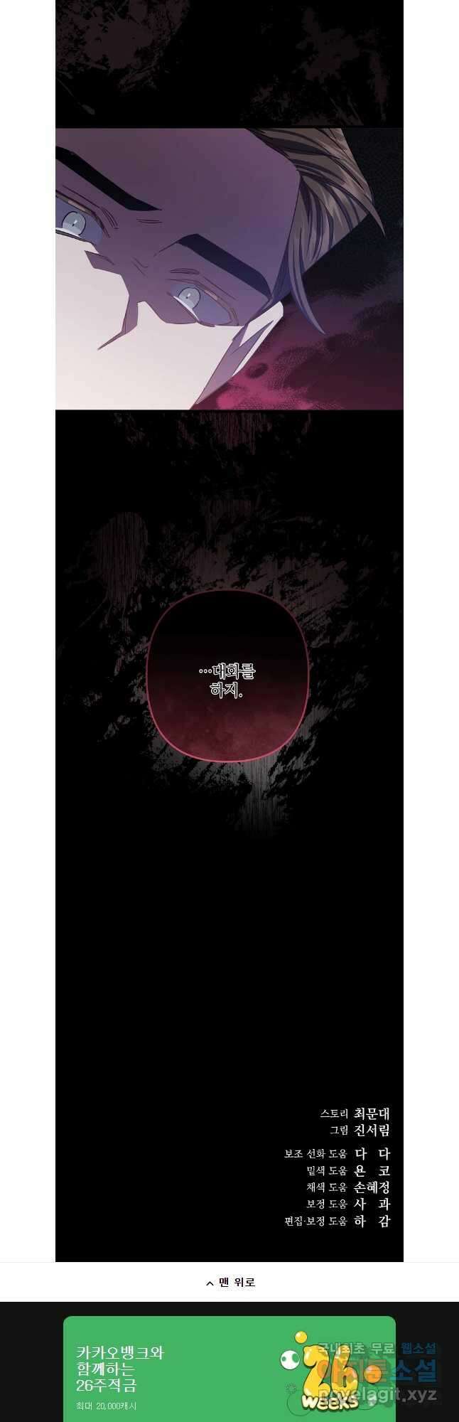 데드엔딩 수집가 하녀님 30화 35