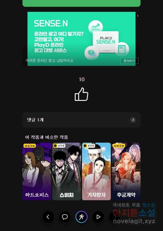 데드엔딩 수집가 하녀님 30화 36