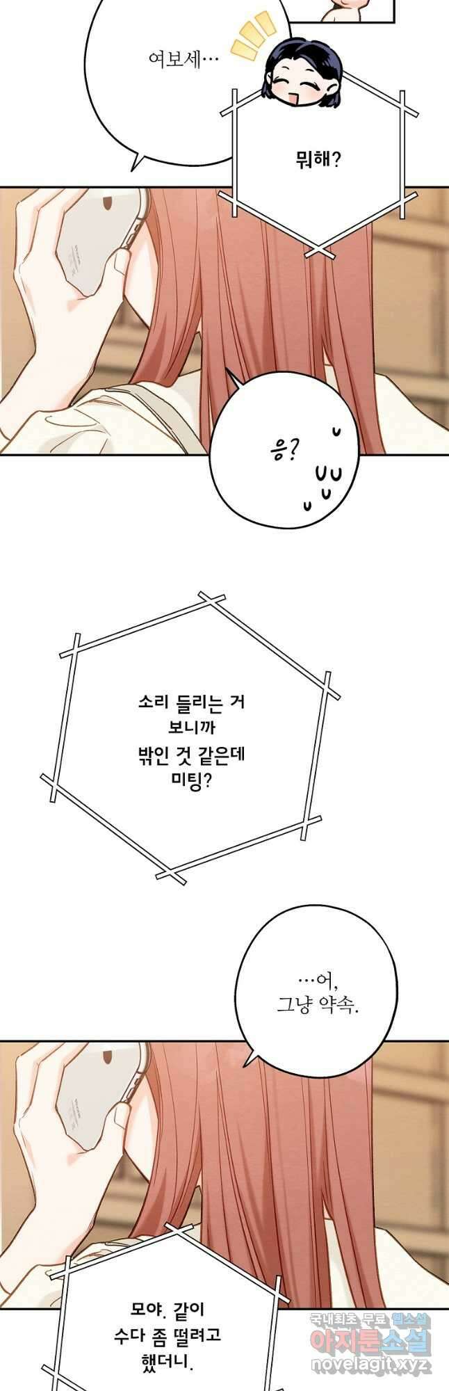 눈부시게 빛나는 106화 3