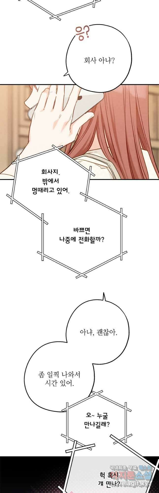 눈부시게 빛나는 106화 4