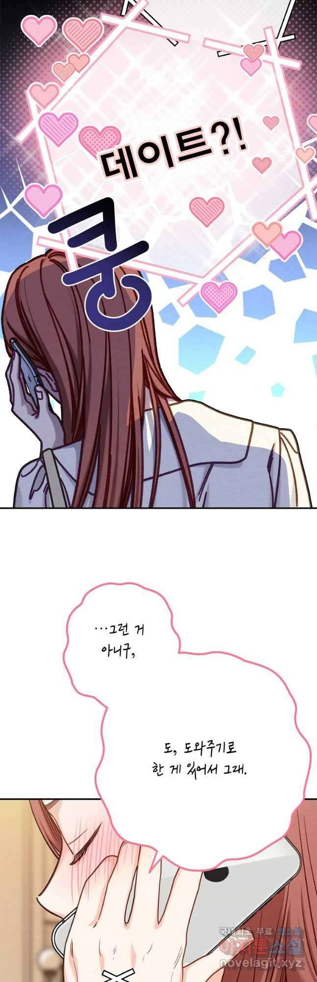 눈부시게 빛나는 106화 5