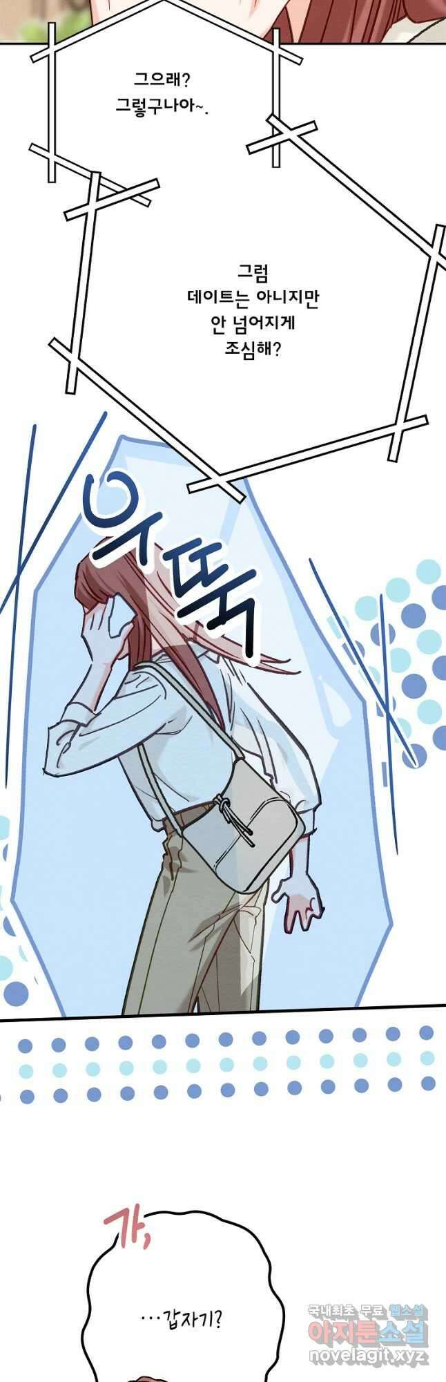 눈부시게 빛나는 106화 6