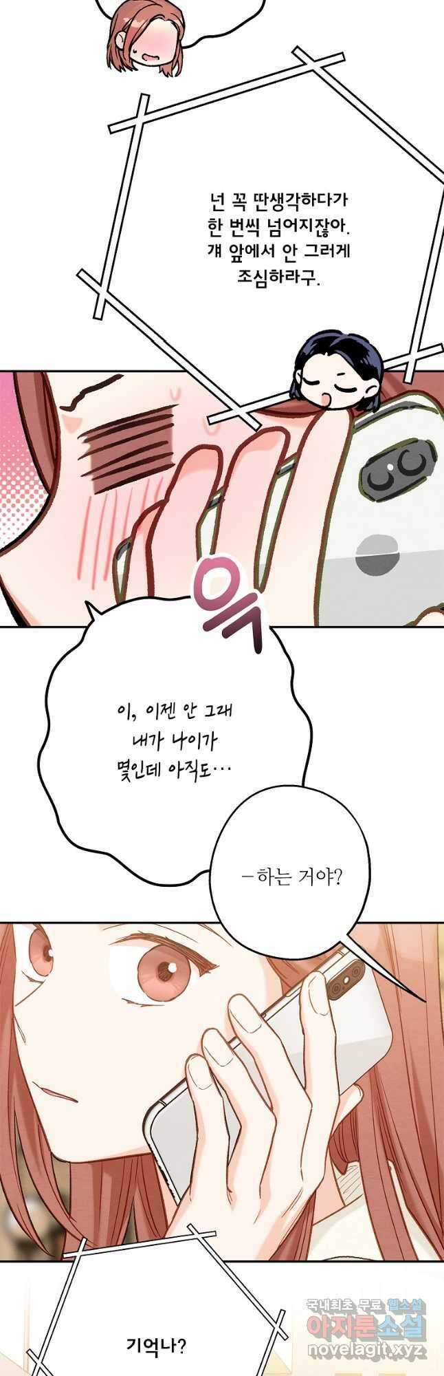 눈부시게 빛나는 106화 7