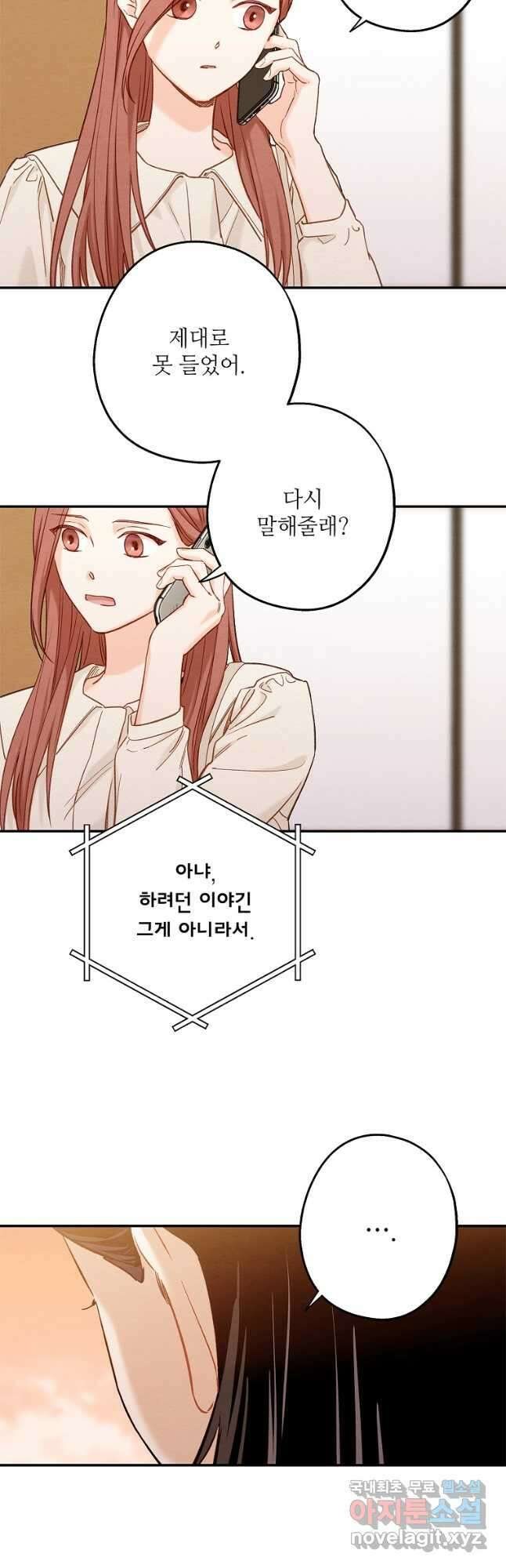 눈부시게 빛나는 106화 12