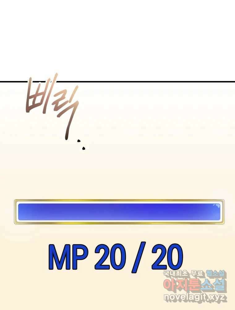 망겜탈출! 17화 4