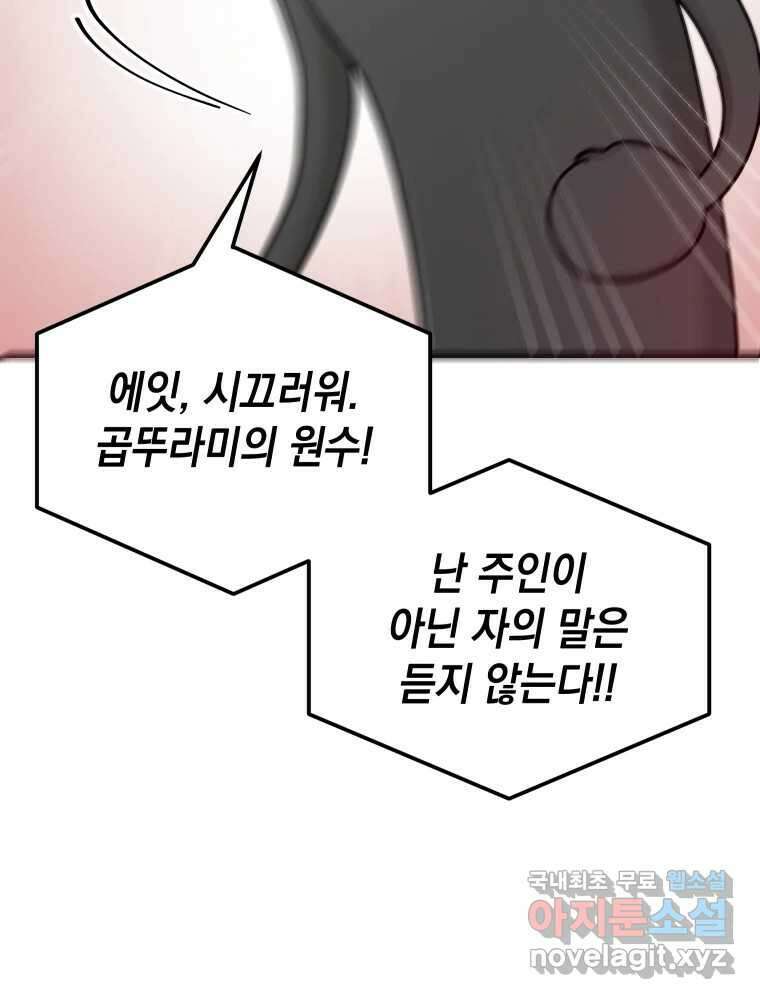 망겜탈출! 17화 11