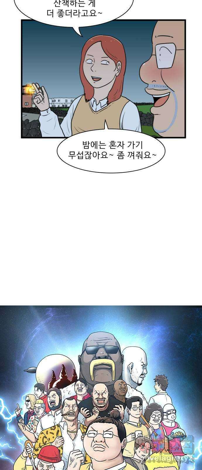 경자 전성시대 98화 3