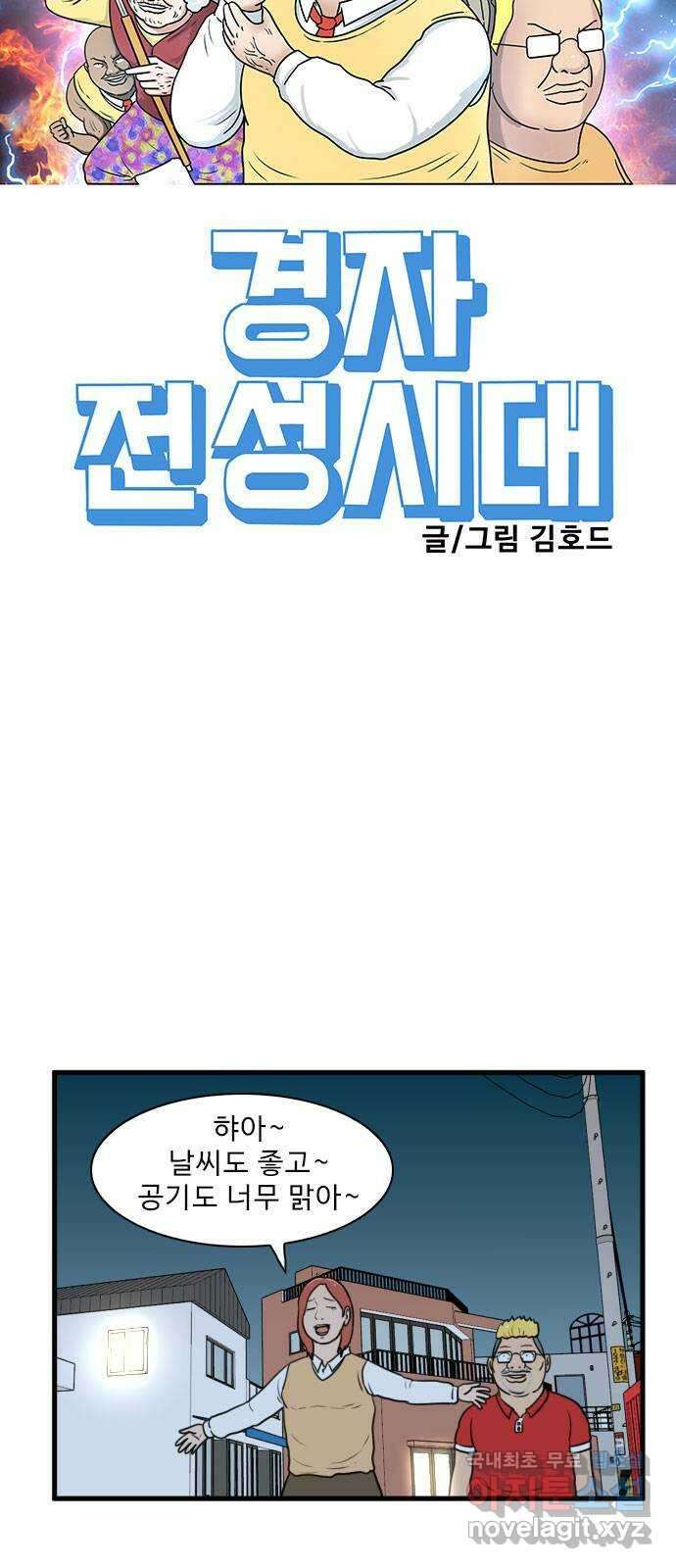 경자 전성시대 98화 4