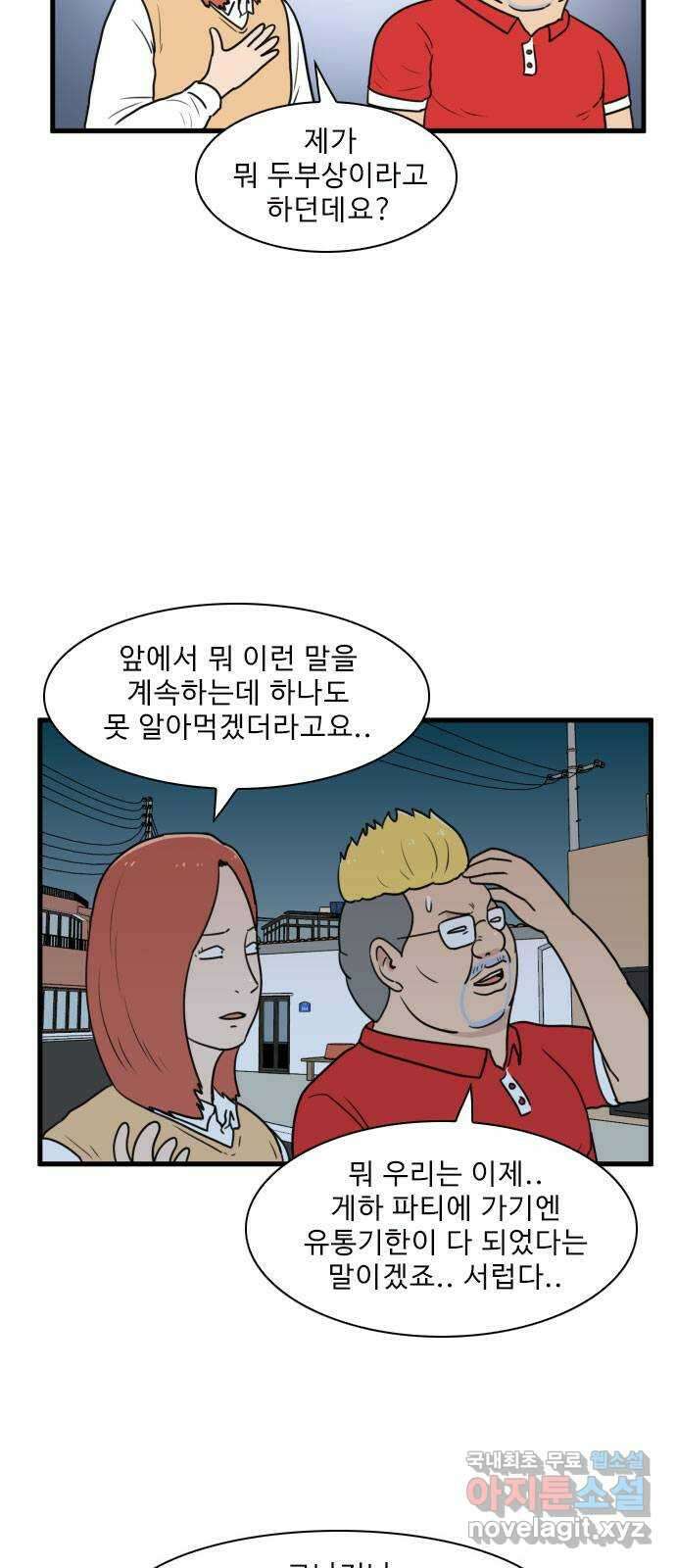 경자 전성시대 98화 7