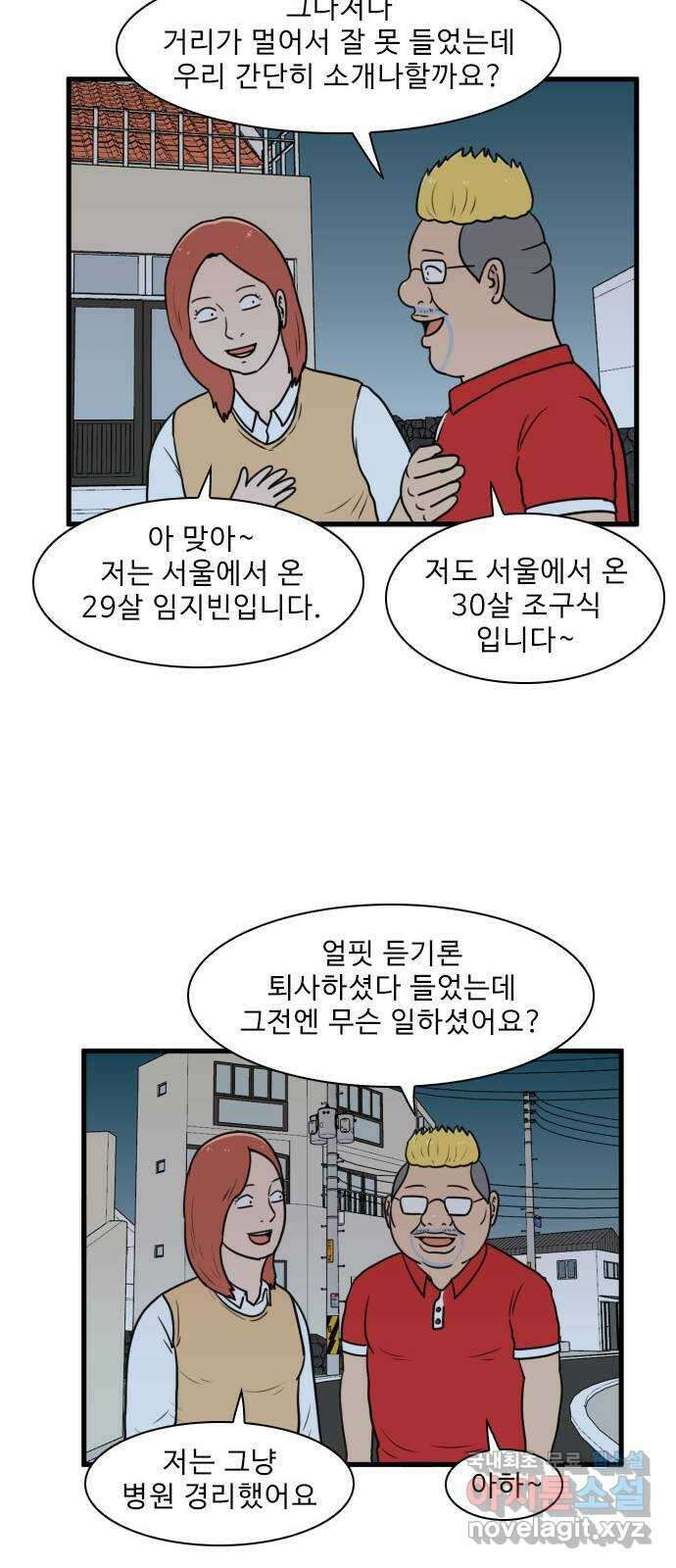 경자 전성시대 98화 8