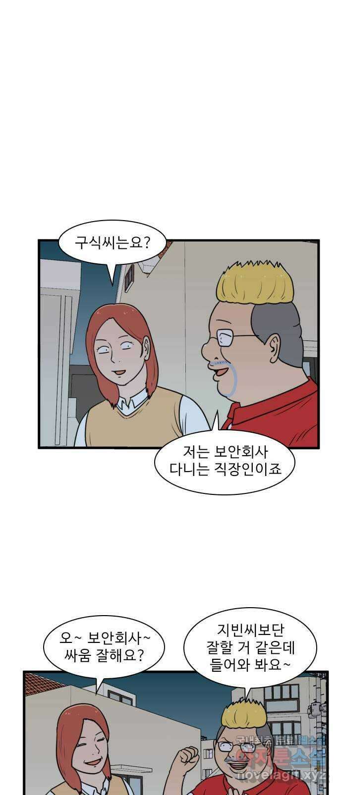 경자 전성시대 98화 9