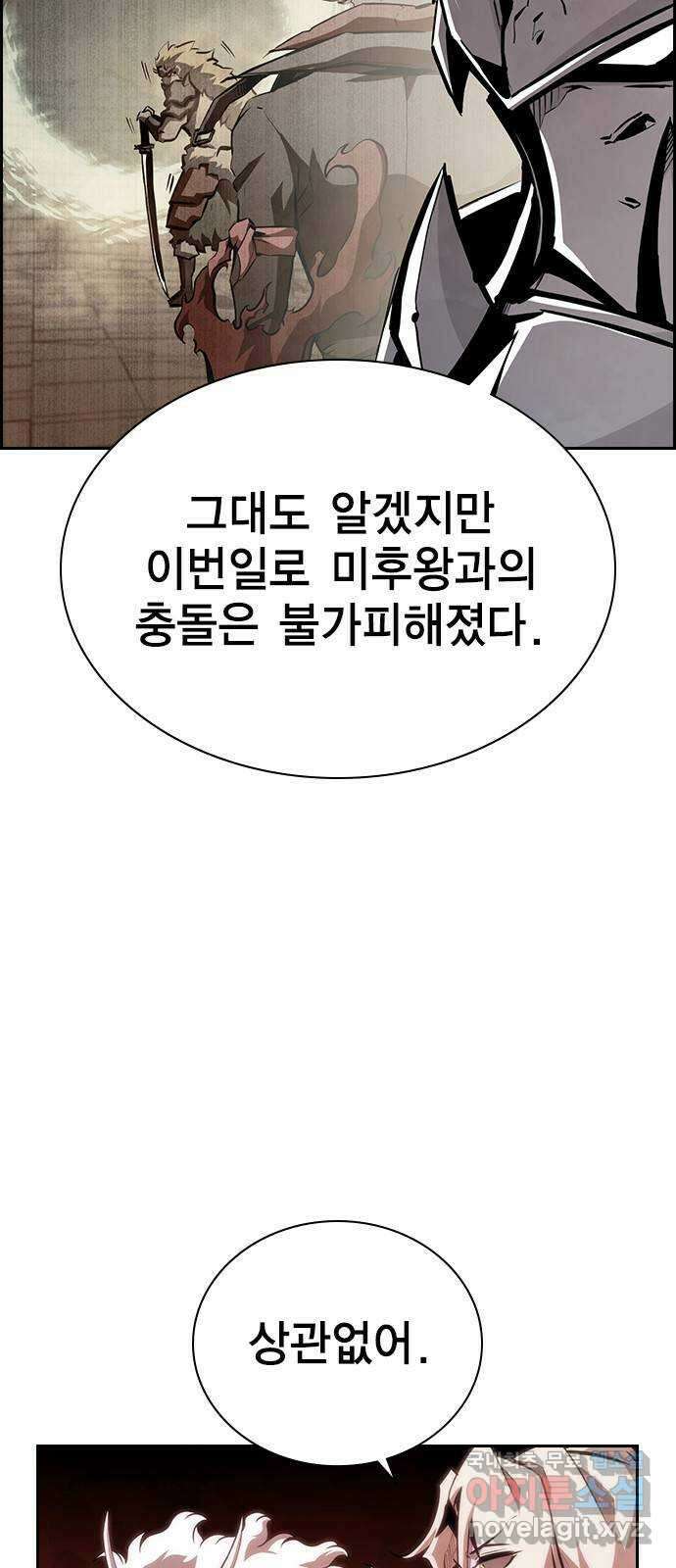 노량진 공격대 38화 5