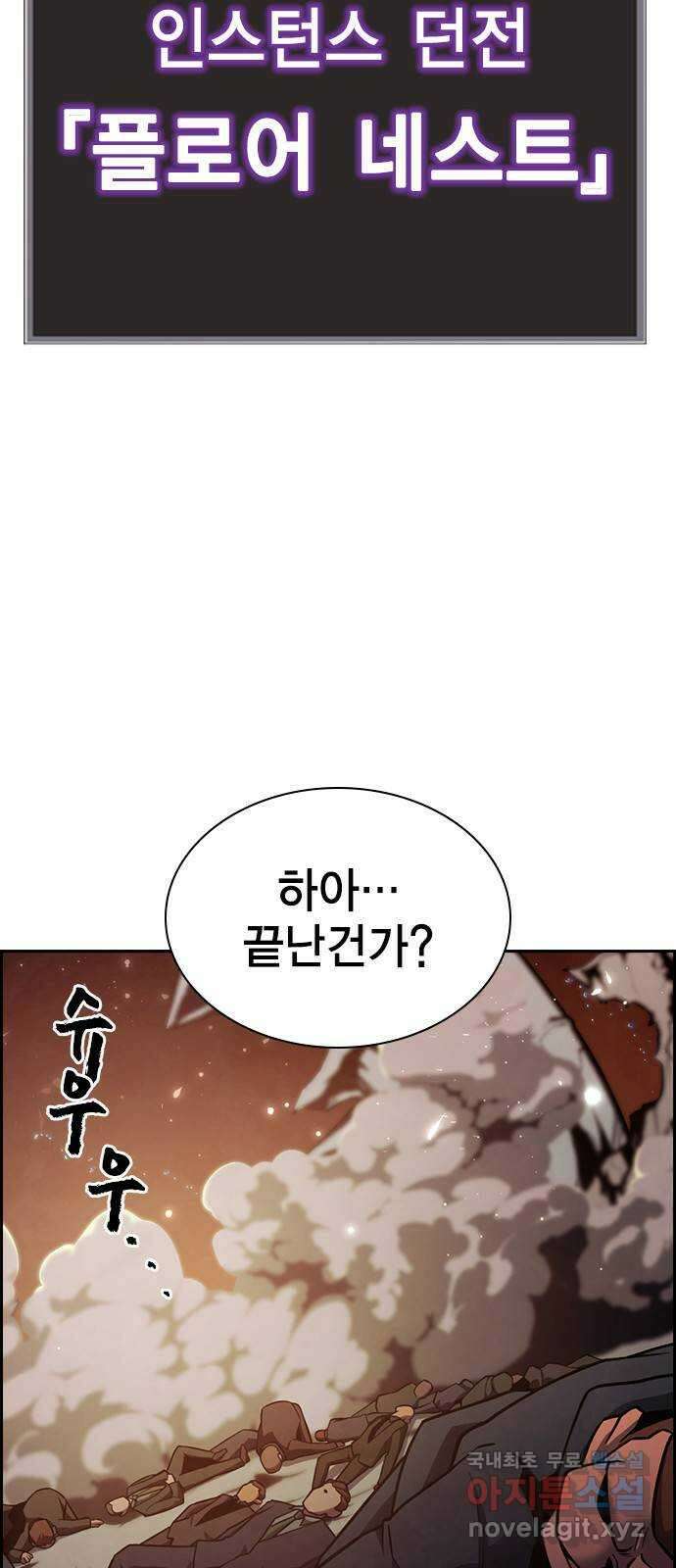 노량진 공격대 38화 13