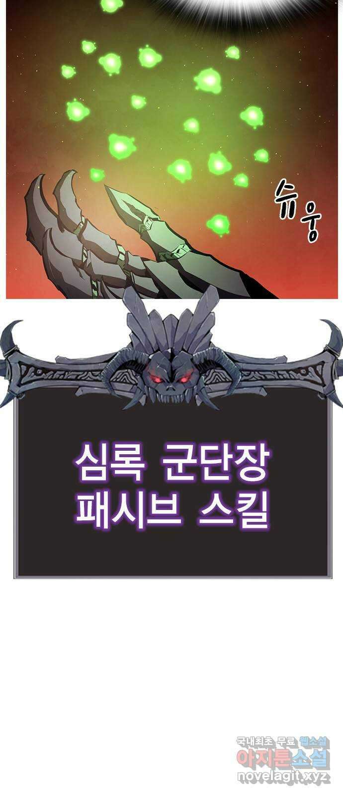 노량진 공격대 38화 19