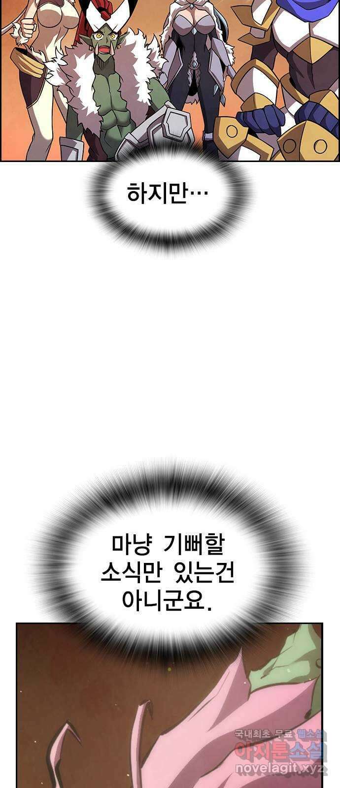 노량진 공격대 38화 23