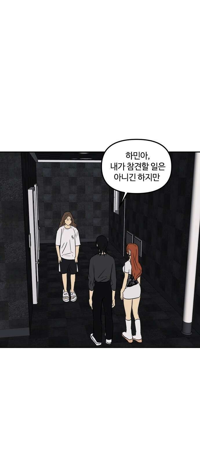 랑데뷰 71화 금빛 길(1) 1