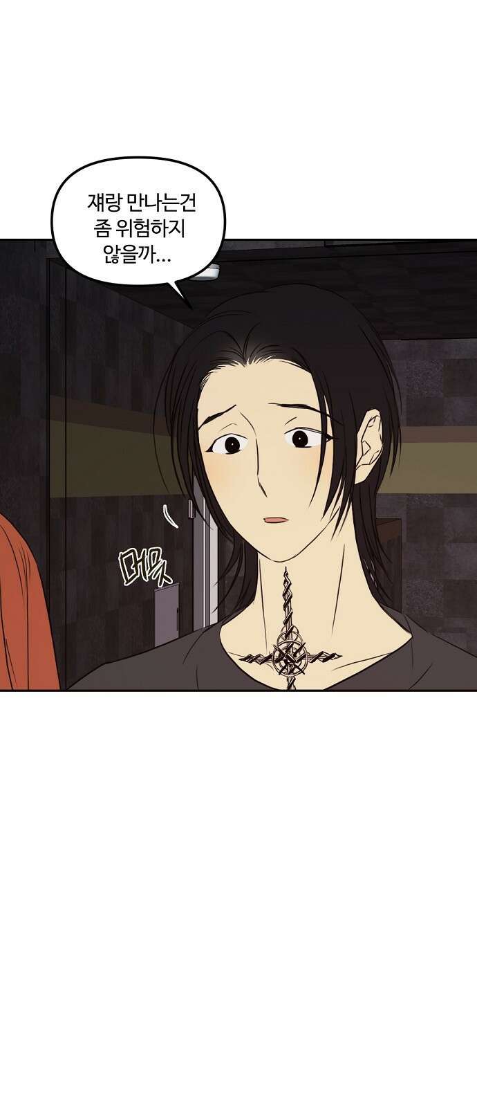 랑데뷰 71화 금빛 길(1) 2