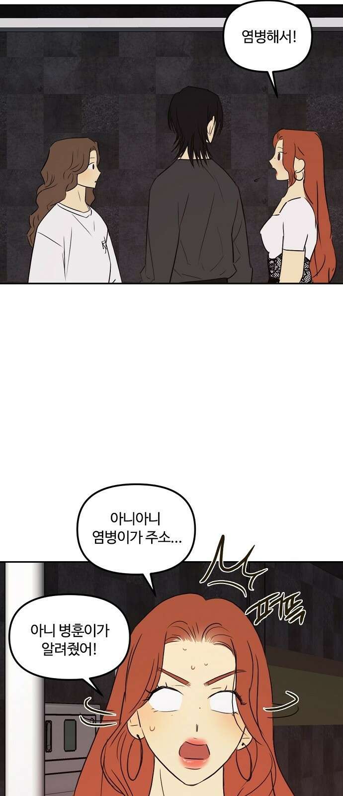 랑데뷰 71화 금빛 길(1) 4