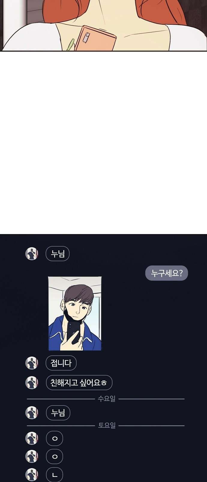 랑데뷰 71화 금빛 길(1) 5