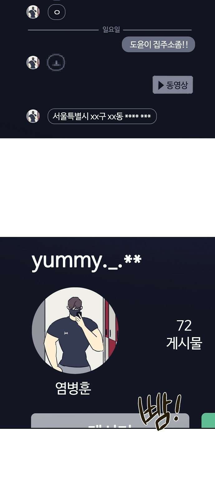 랑데뷰 71화 금빛 길(1) 6