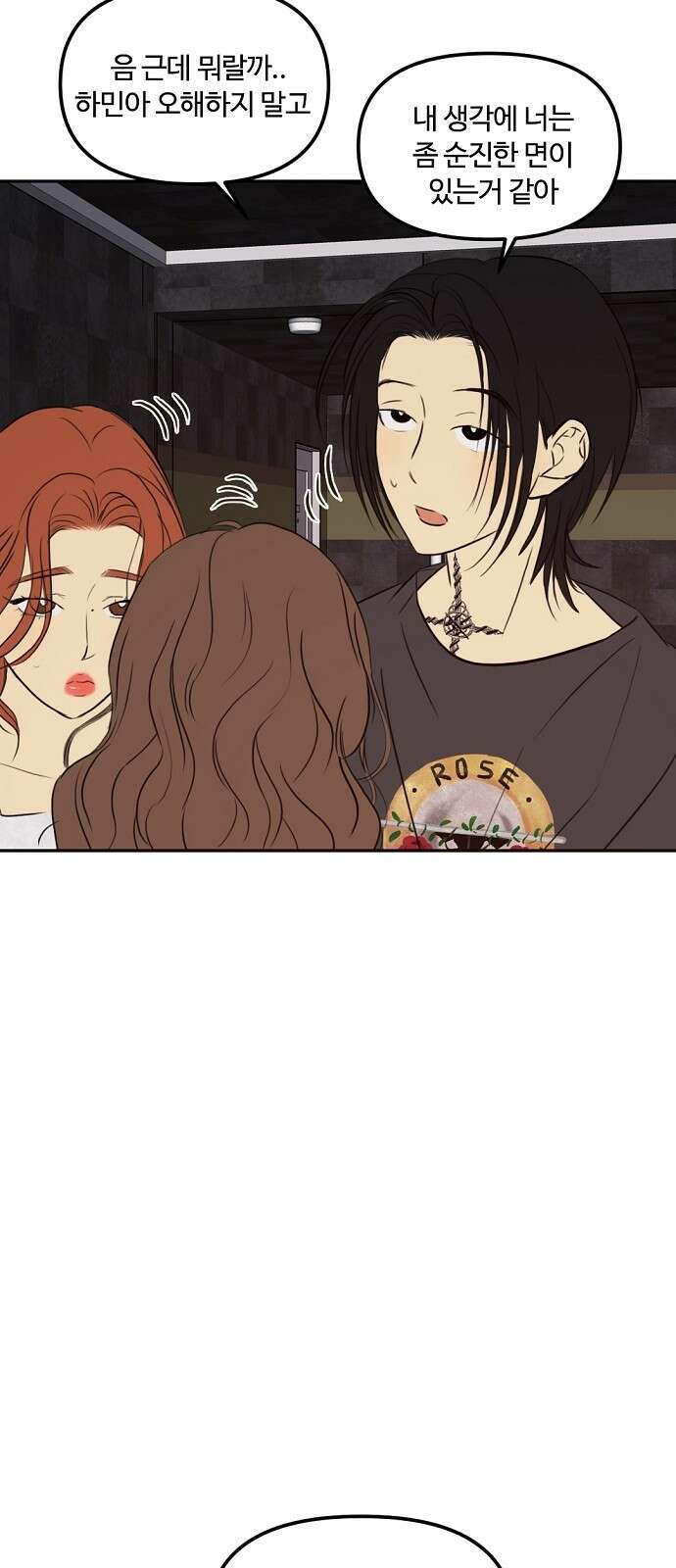 랑데뷰 71화 금빛 길(1) 8