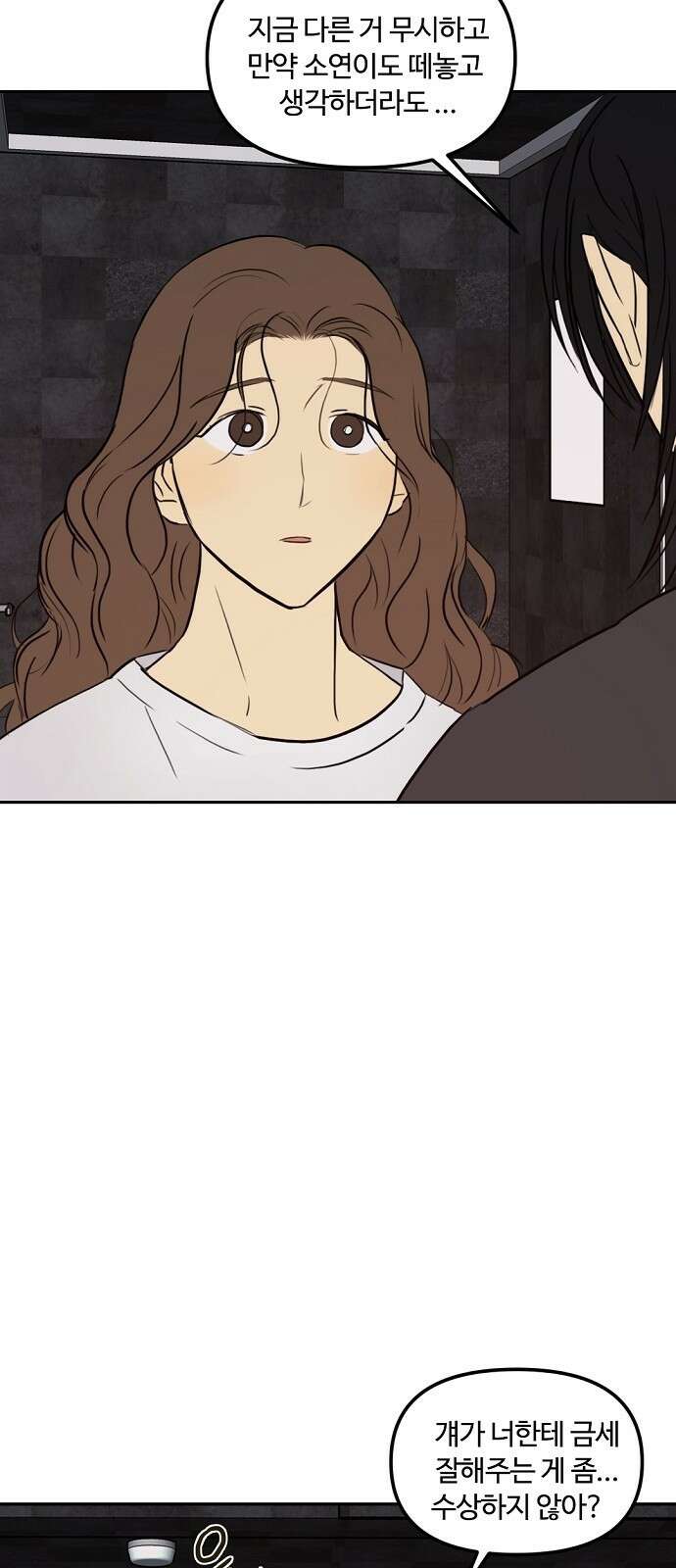 랑데뷰 71화 금빛 길(1) 9