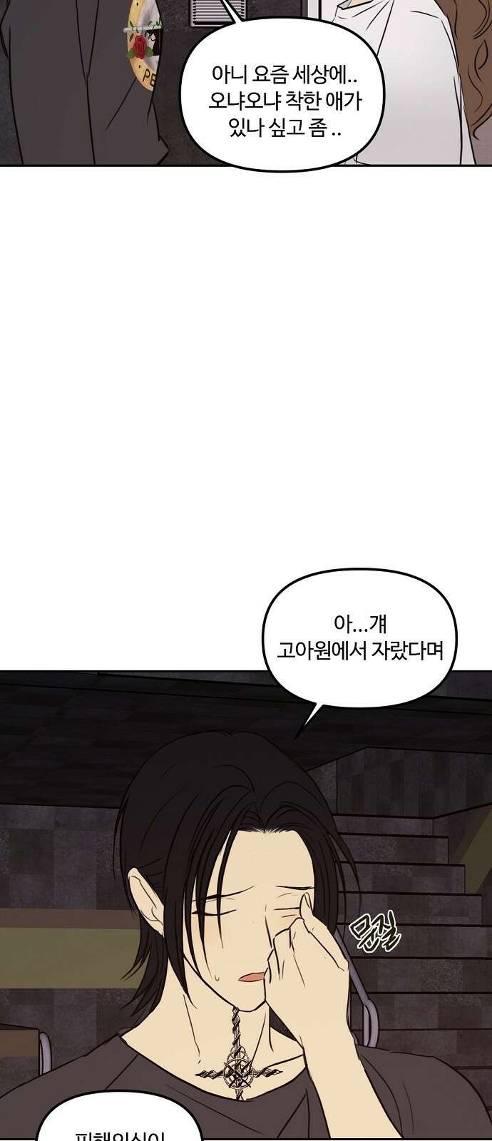 랑데뷰 71화 금빛 길(1) 12