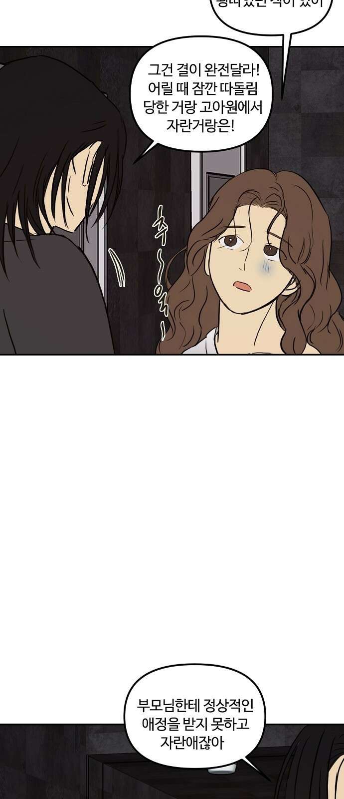 랑데뷰 71화 금빛 길(1) 15