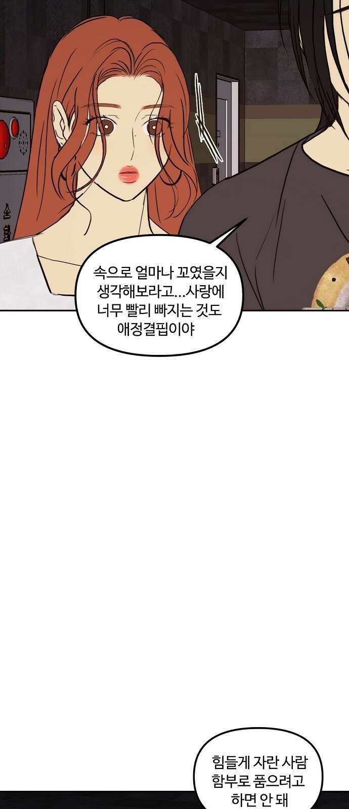 랑데뷰 71화 금빛 길(1) 16