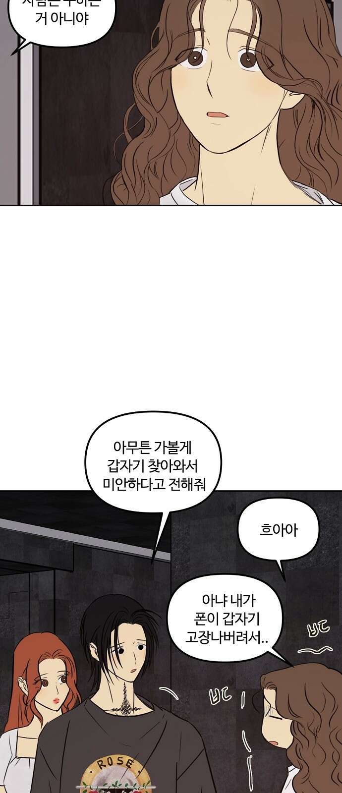 랑데뷰 71화 금빛 길(1) 18