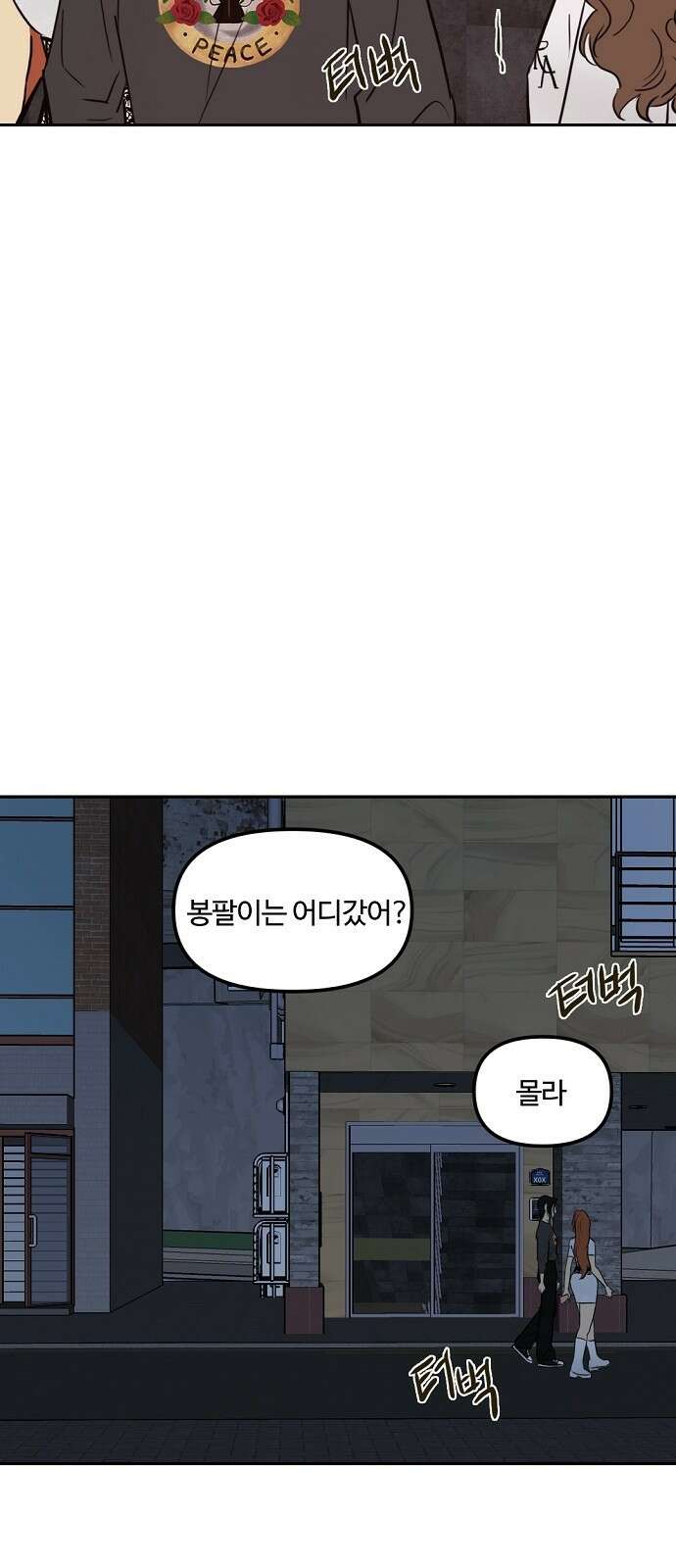 랑데뷰 71화 금빛 길(1) 19