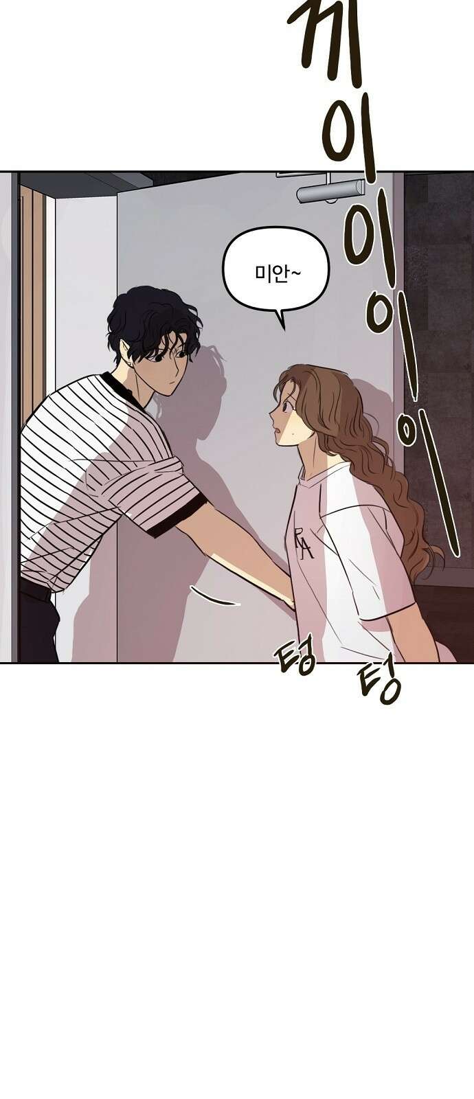 랑데뷰 71화 금빛 길(1) 21