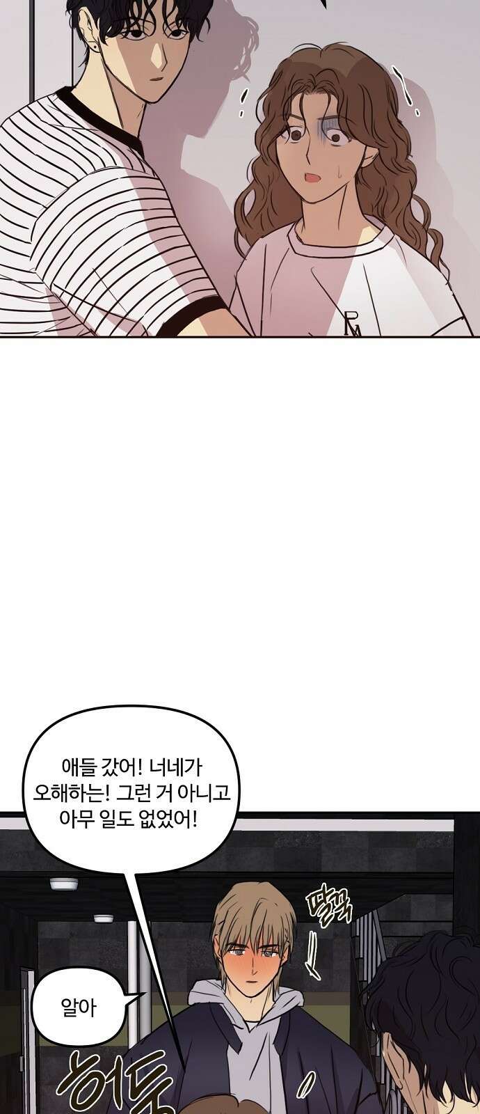 랑데뷰 71화 금빛 길(1) 23