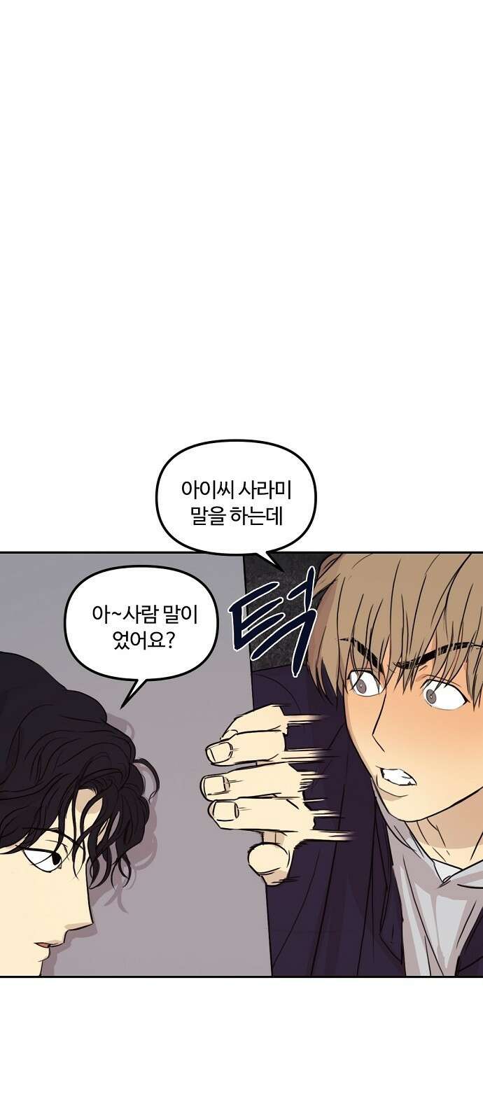 랑데뷰 71화 금빛 길(1) 27