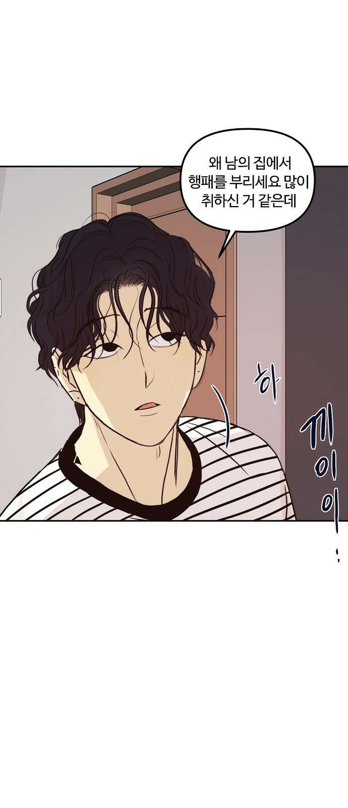 랑데뷰 71화 금빛 길(1) 28