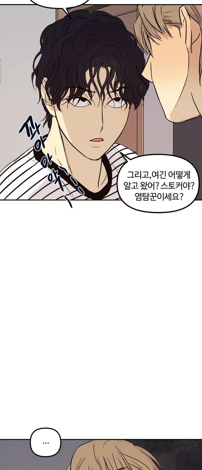 랑데뷰 71화 금빛 길(1) 30