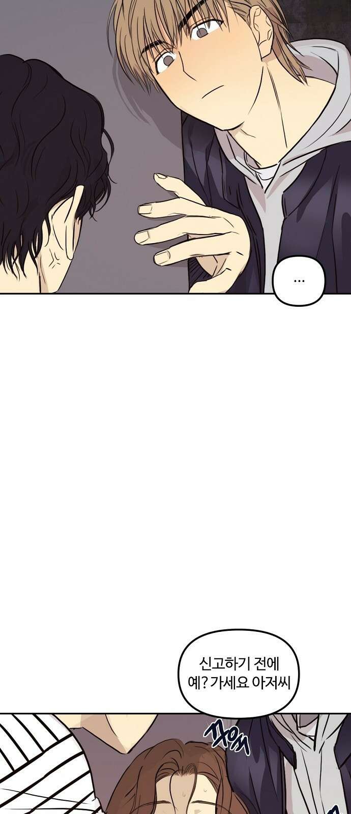 랑데뷰 71화 금빛 길(1) 31